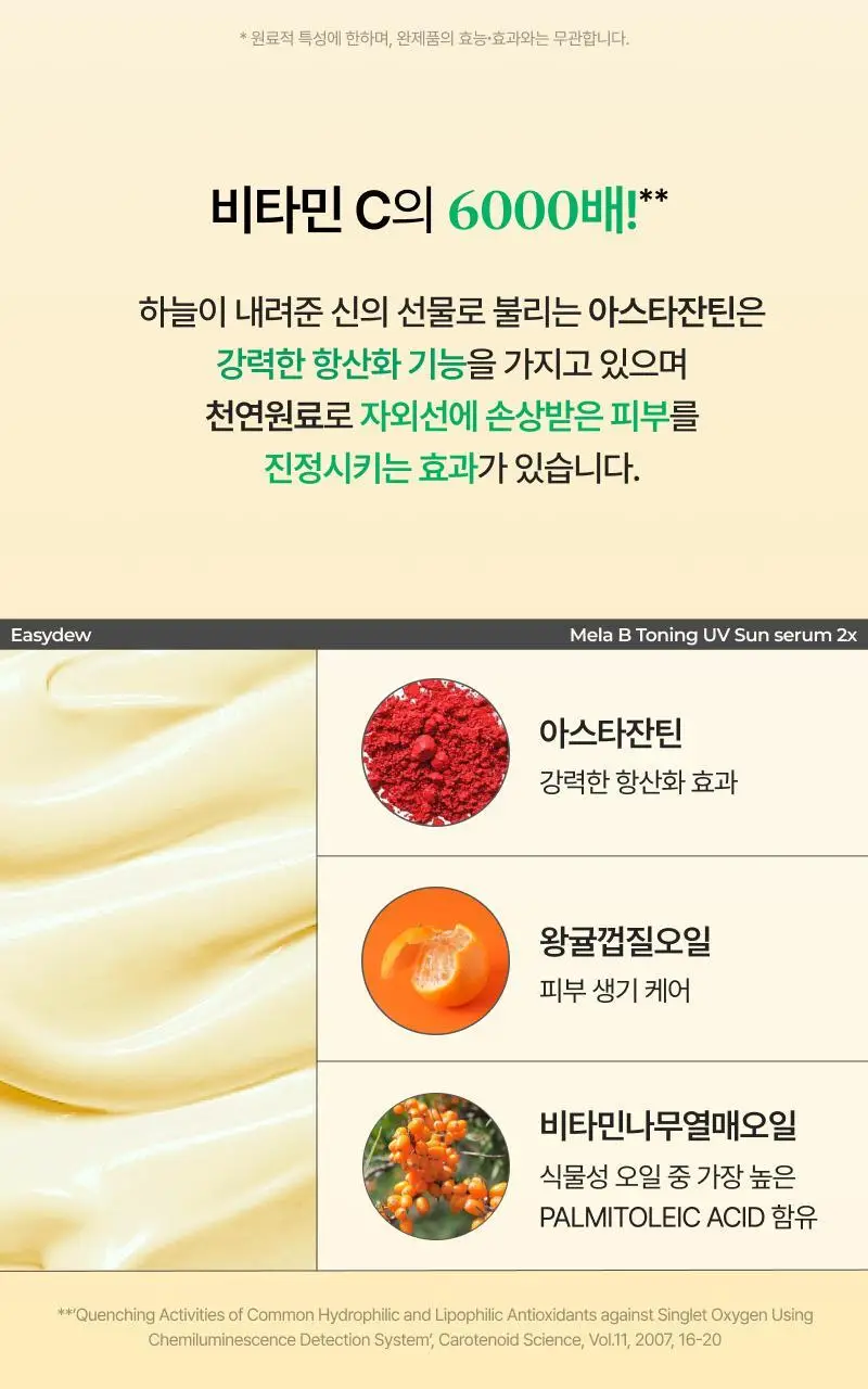 [단독기획] 이지듀 멜라 비 토닝 유브이 선 세럼 40ml 2입 기획 상세페이지 21